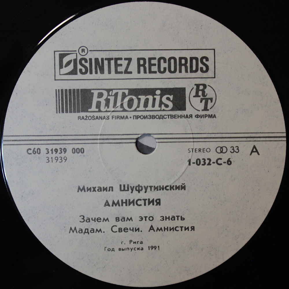 Михаил Шуфутинский / Амнистия (LP)