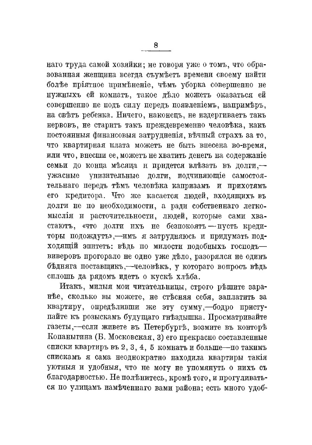 Молодая хозяйка | Нельсина А.