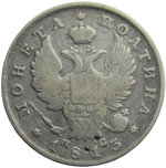Полтина 1813 СПБ-ПС (VF)