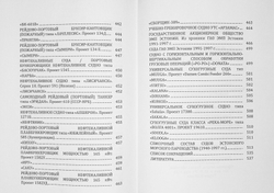 Флот Эстонского морского пароходства 1945-1997 гг. Часть II