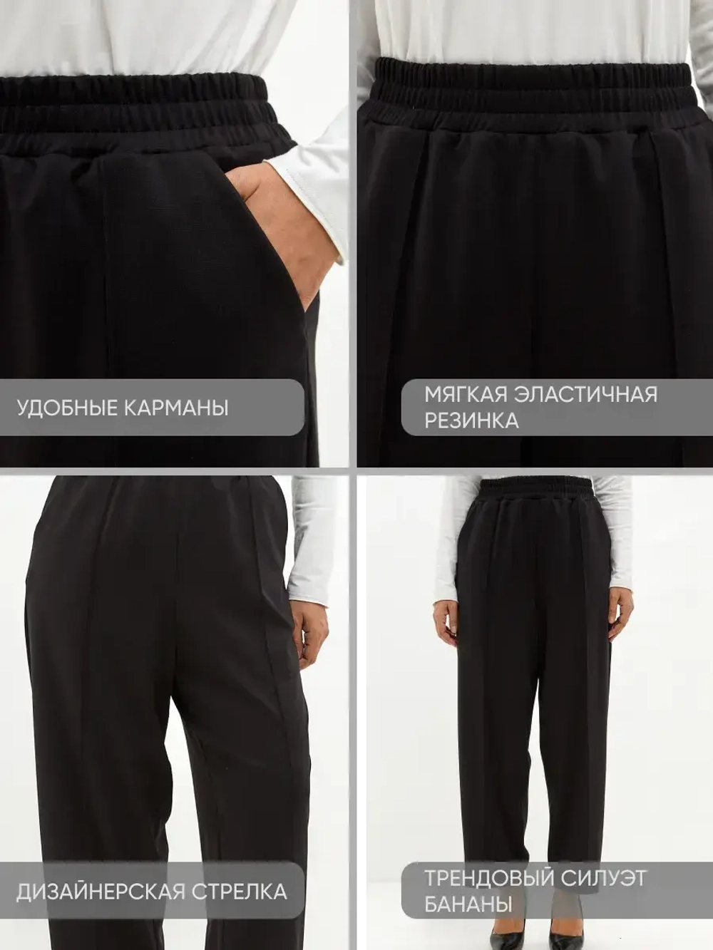 Брюки бананы со стрелками