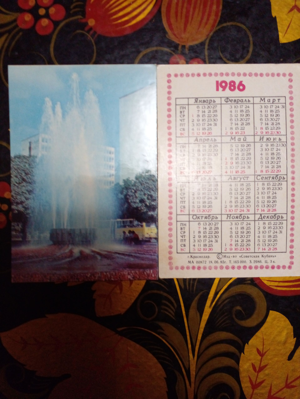 Карманный календарик СССР. Винтаж. 1986 г. Издательство "Советская Кубань".