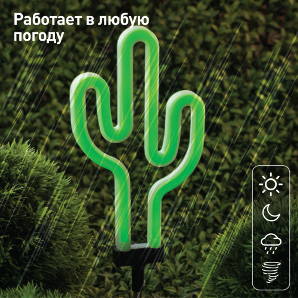 Светильник уличный ЭРА ERASF012-31 садовый неоновый Кактус на солнечной батарее