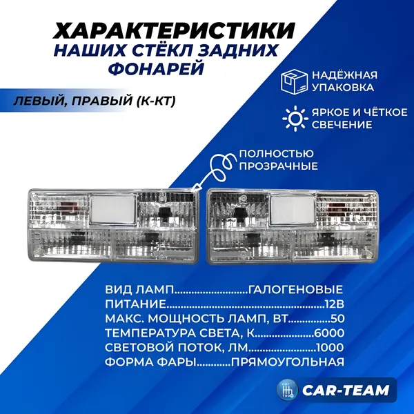 Задние фонари ВАЗ 2105, 2107 полностью прозрачные (21070-3716010/11-34) (лев., прав.)