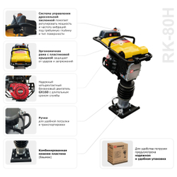 Вибротрамбовка ручная бензиновая NORSU RK-80H