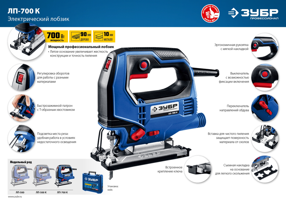 ЗУБР 700 Вт, 90 мм, электрический лобзик, кейс, Профессионал (ЛП-700 К)