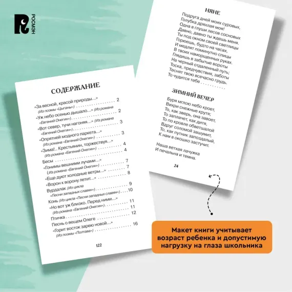 Все стихи для школы