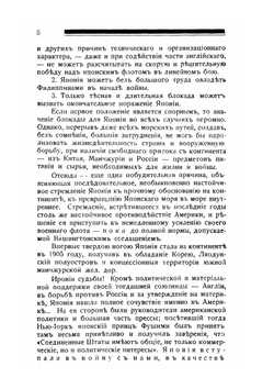 Русский вопрос на Дальнем Востоке | А.И. Деникин
