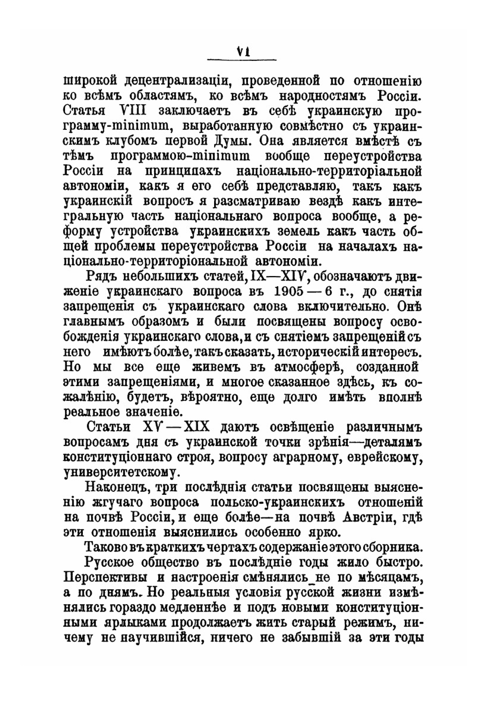Освобождение России и Украинский вопрос. Статьи и заметки | М.С. Грушевский
