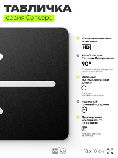 Табличка Стрелка налево, на дверь и стену, навигационная и информационная, серия CONCEPT, 18х18 см, Айдентика Технолоджи