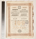 Пай в 100 рублей с 7 купонами 1913 год г. Рига № 143463. Товарищество русско-французских заводов "Проводник". VF-XF (Большой формат А3)