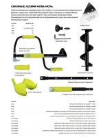 Шнек для ледобура MORA ICE Nova 110 мм + адаптер PRO