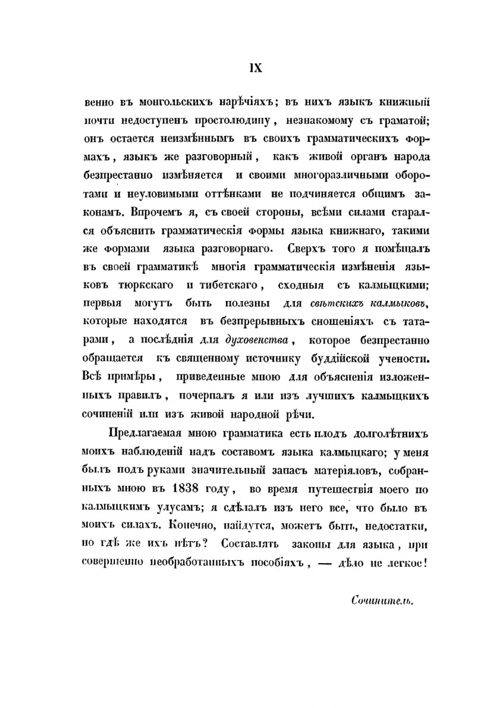 Грамматика калмыцкого языка | А. В. Попов