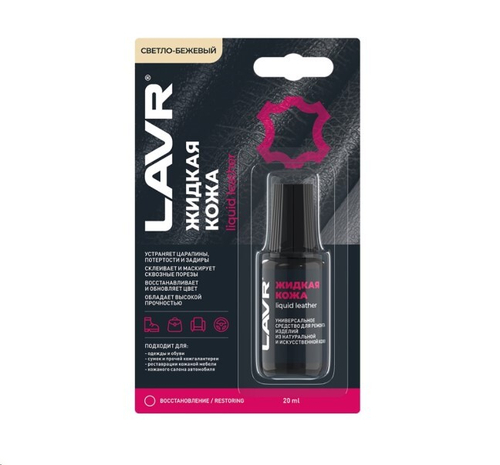 Жидкая кожа светло-бежевый 20 мл (LAVR)