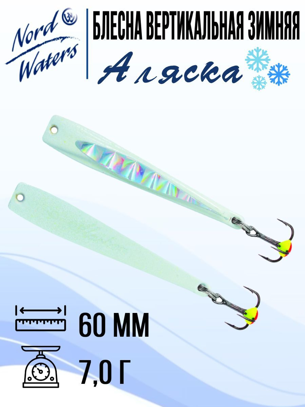 Блесна вертикальная Аляска-NW WAK080015FRG 1 штука