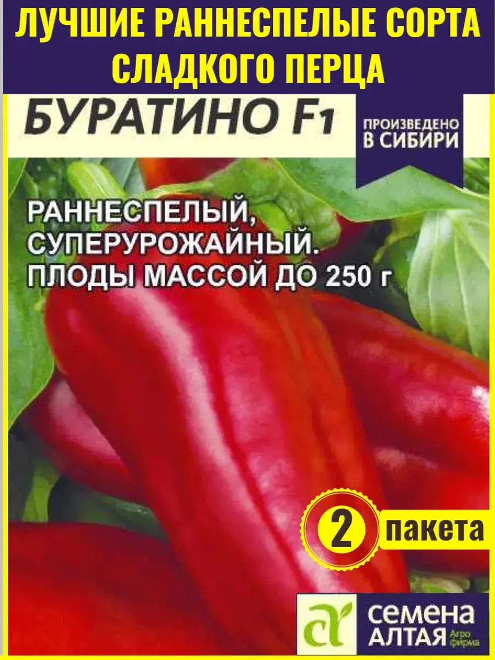 Семена перца сладкого Буратино F1