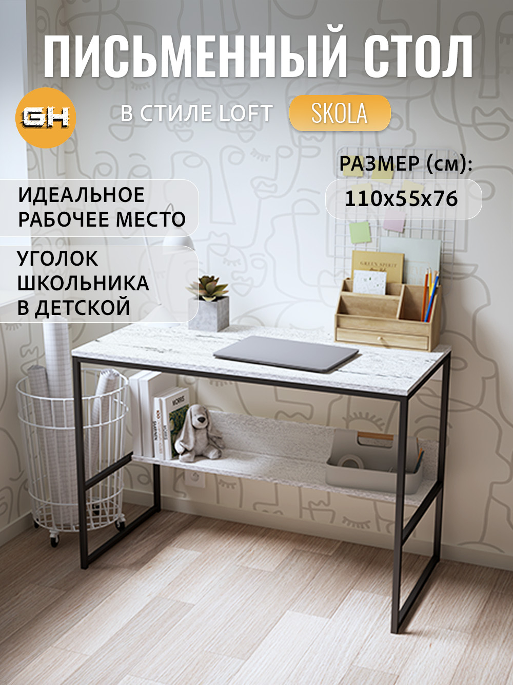 Стол письменный SKOLA
