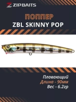 Поппер ZIPBAITS ZBL Skinny Pop 90мм 6.2гр 509R плавающий