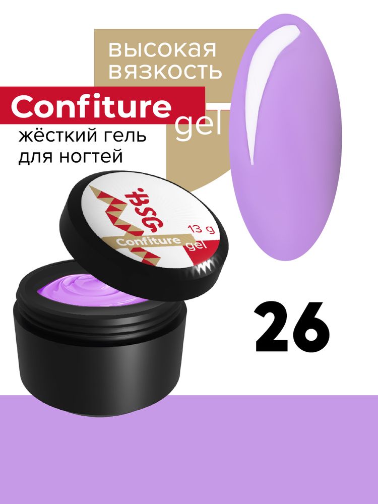 Жёсткий гель  для наращивания  Confiture №26 ВЫСОКАЯ ВЯЗКОСТЬ - Глициния  (13 г)