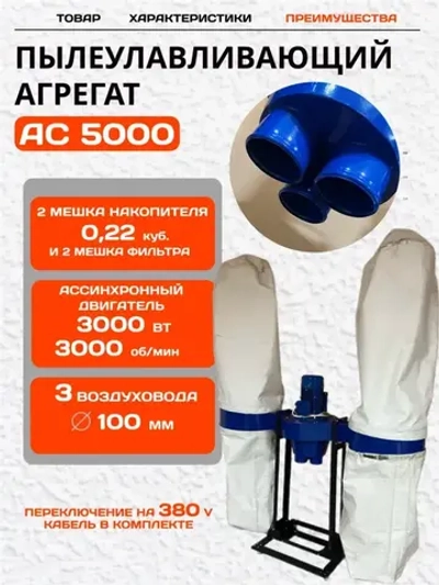 Стружкоотсос (вытяжная установка/вытяжка для стружки) TECHNOTONIKA АС-5000 3 кВт 380v