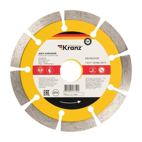 Диск алмазный отрезной сегментный 125x22.2 мм Kranz KR-90-0101