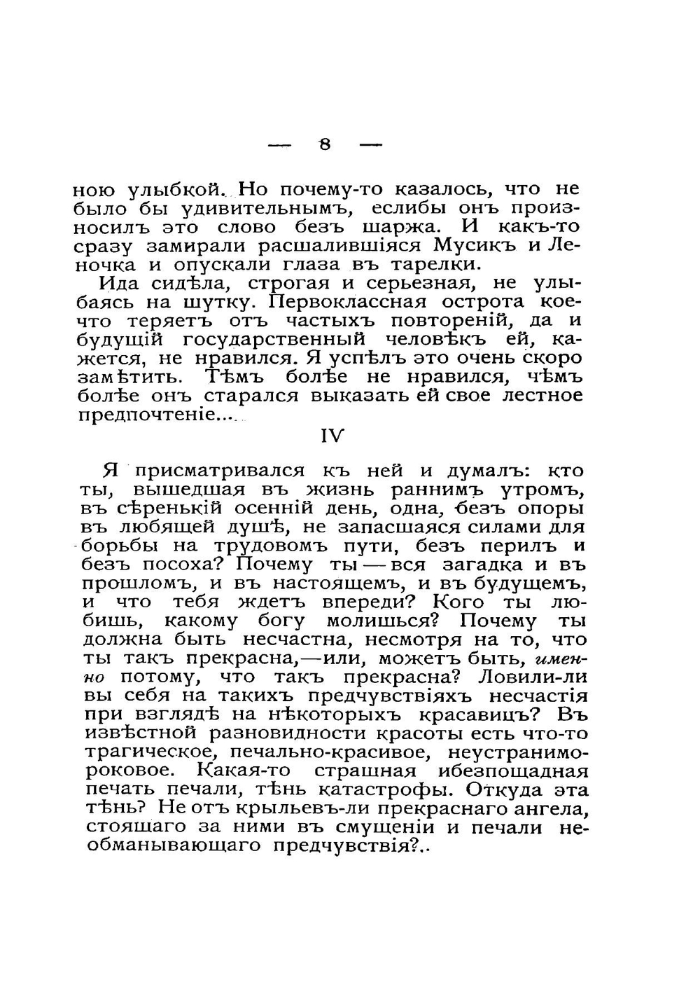 Осени мертвой цветы запоздалые. Рассказы | Измайлов Александр Алексеевич