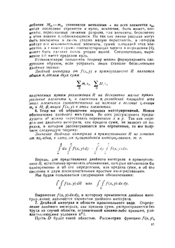 Курс анализа бесконечно малых. Том 2 | Ш.Ж. Валле-Пуссен