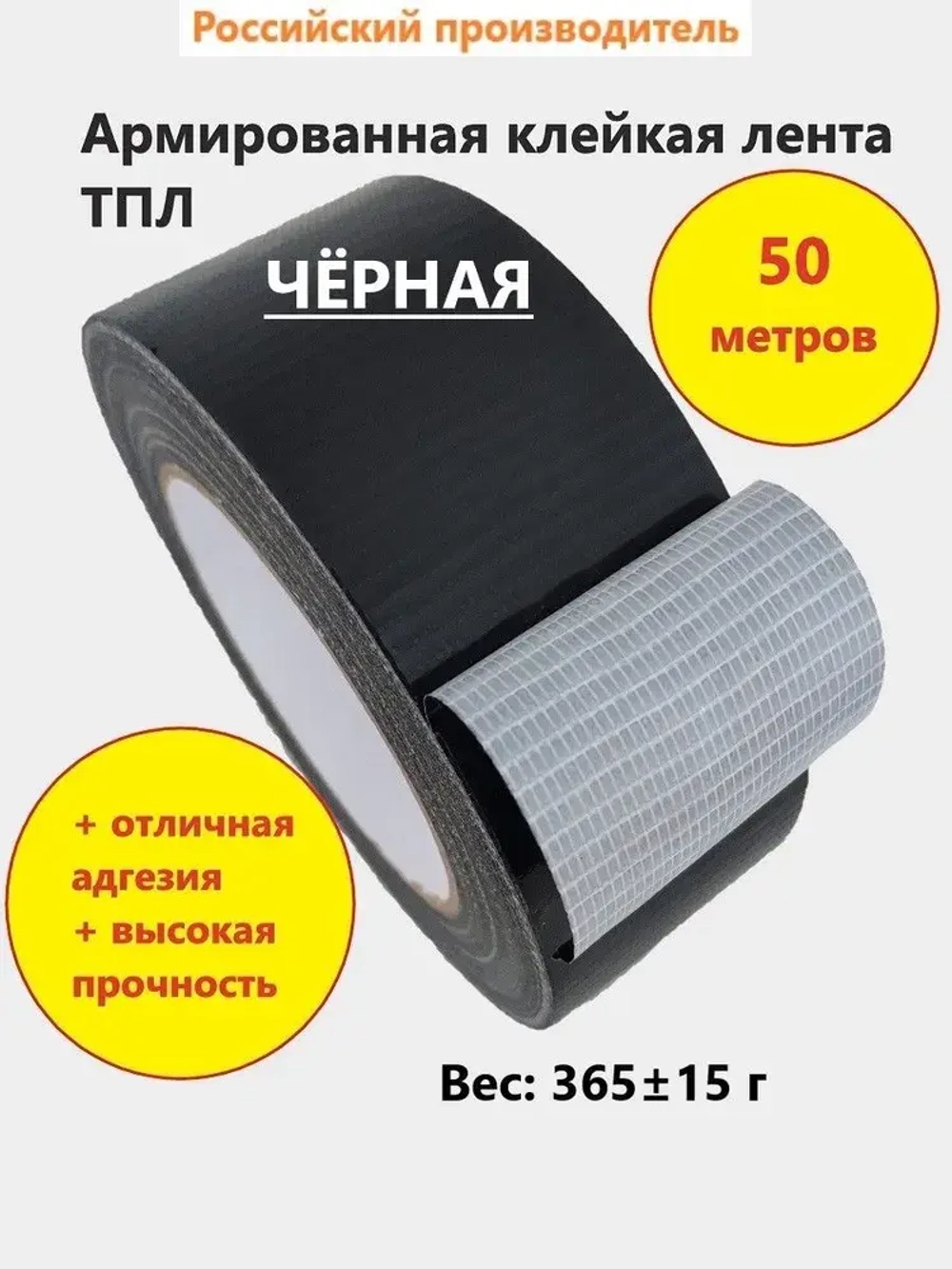 Армированный скотч НСТ ТПЛ-50мм*50м чёрный / влагостойкая армированная клейкая лента