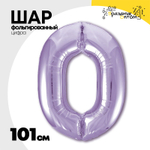 Шар фольгированный Цифра 0 101 см (Фиолетовый)