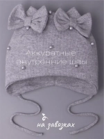 Шапка для девочки осенняя на завязках с бусинами