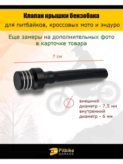 Клапан крышки бензобака