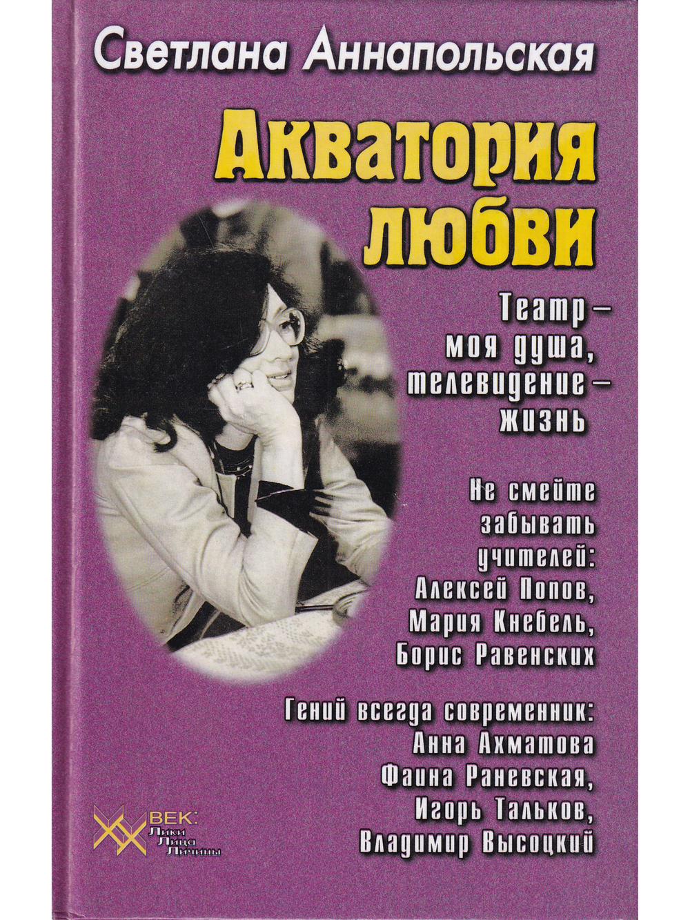 Акватория любви