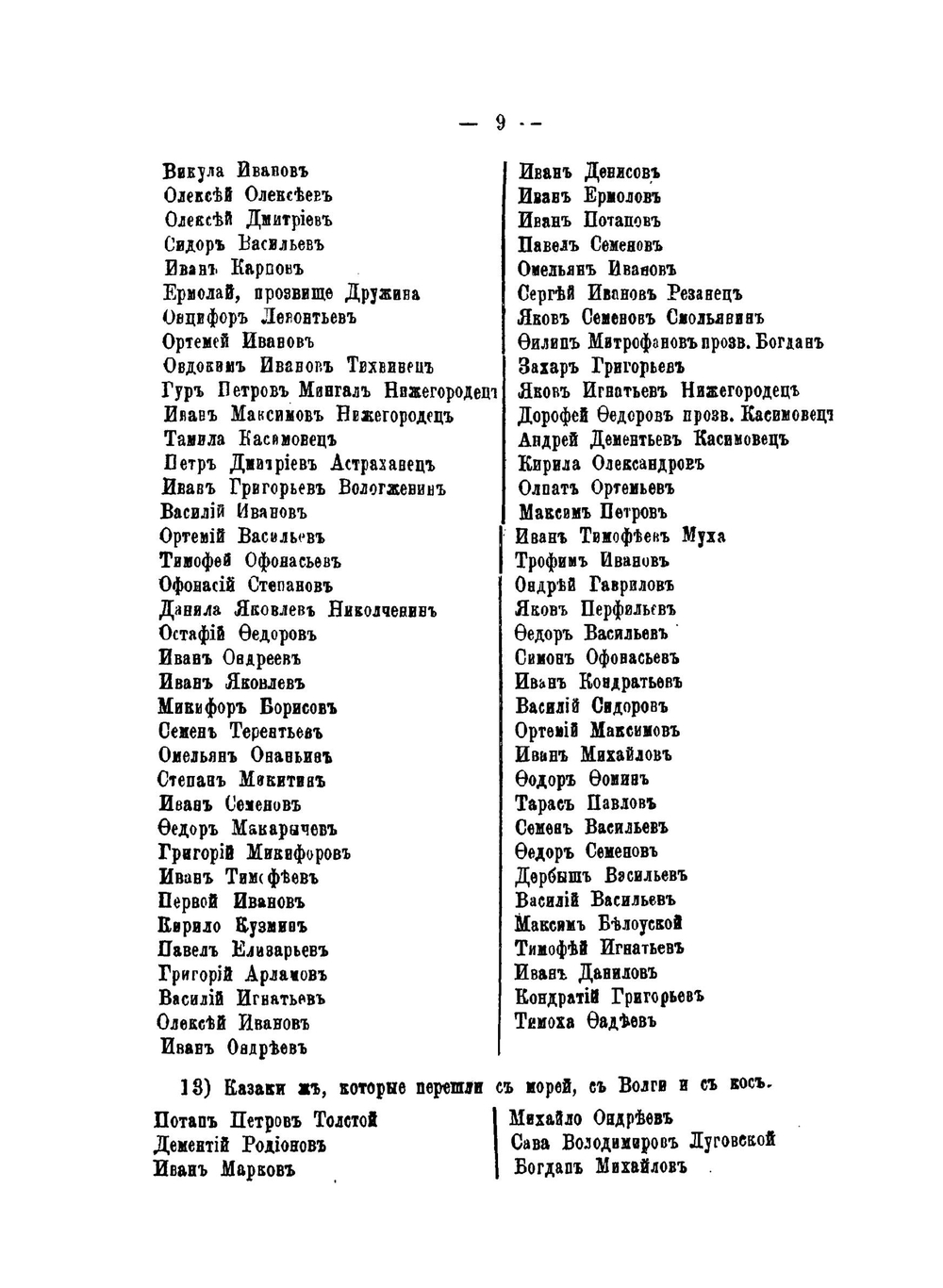 Уральцы. Часть первая. Яицкое войско. Приложения | А.Б. Карпов