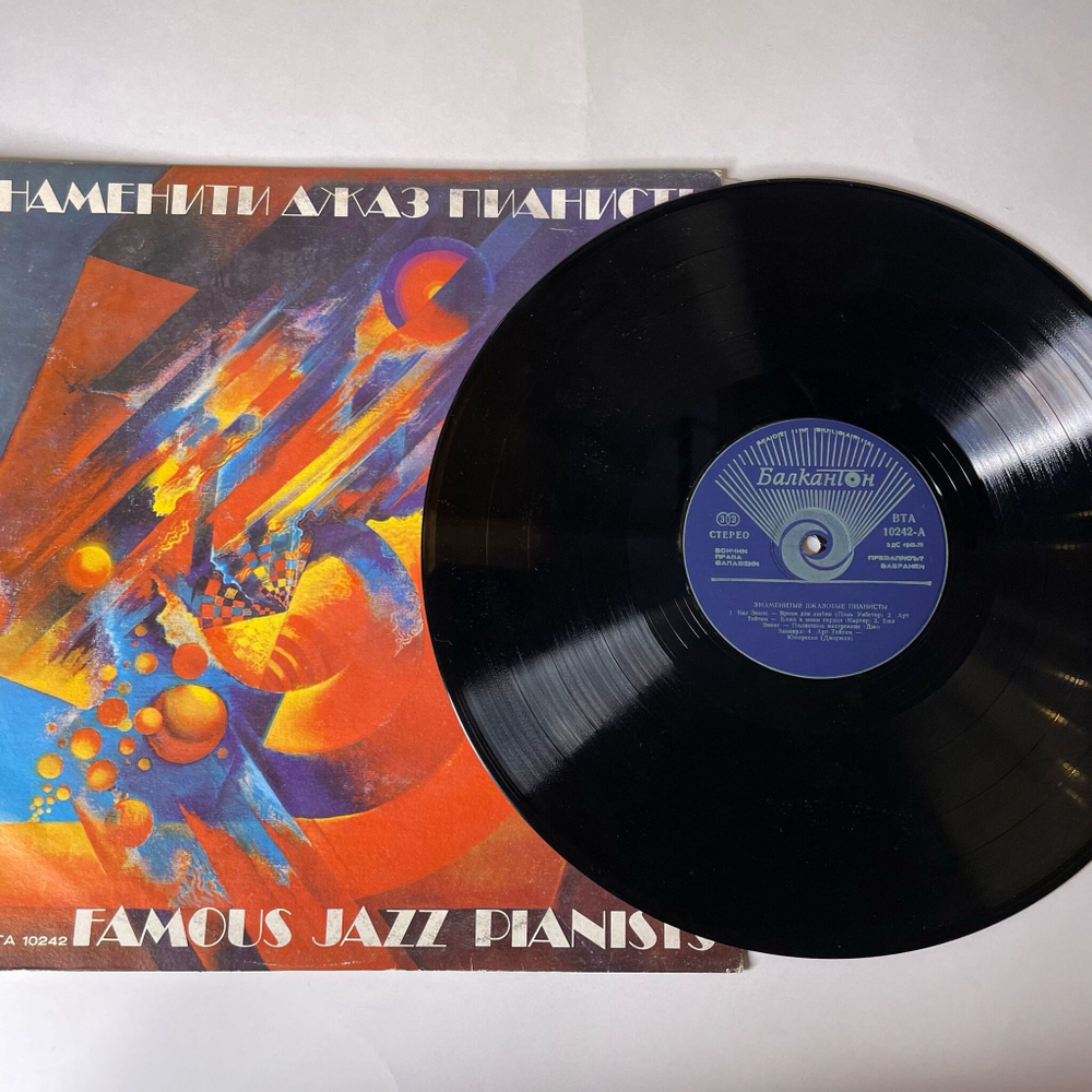Винтажная виниловая пластинка LP Сборник Знаменитые Джаз Пианисты Famous Jazz Pianists (Болгария 1979) (Bill Evans, Art Tatum, Oscar Peterson)