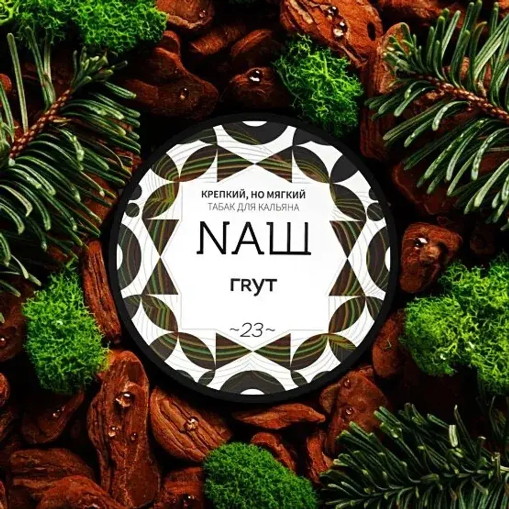 NАШ Грут (Хвоя) 40г