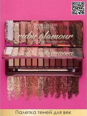 Eveline Тени для век из палетки теней серии Ruby Glamour, 12 гр