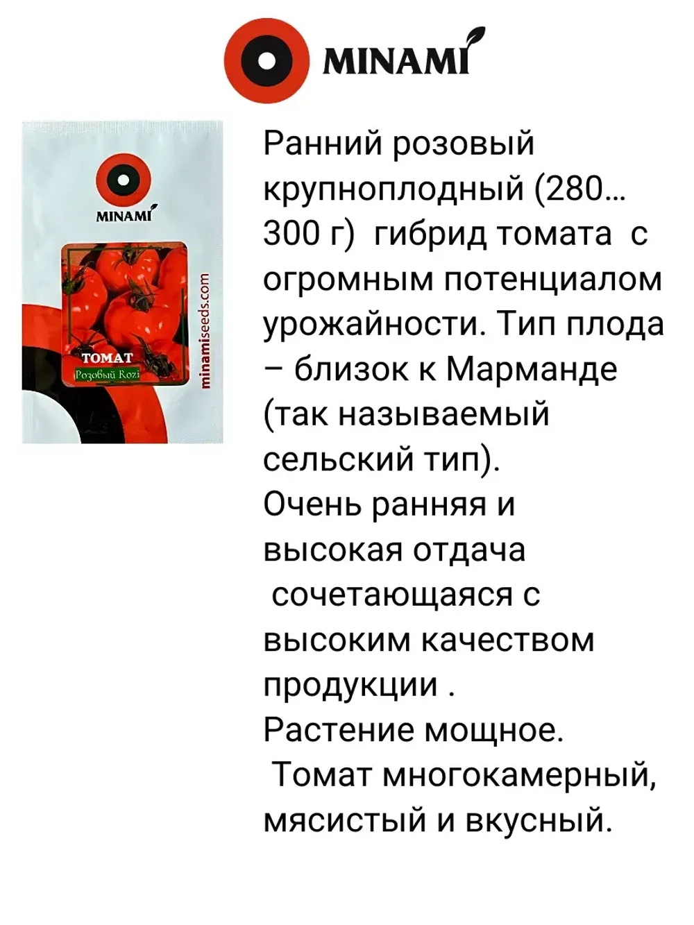 Томат Рози F1 розовый