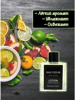 Новая Заря Лосьон после бритья "SAUVEUR" "Хранитель", 100 мл. БЕЗ ФУТЛЯРА