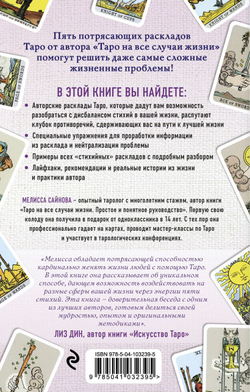 Таро. Ключ к силе стихий