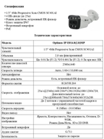 Видеокамера Optimus IP-E014.0(2.8)MP