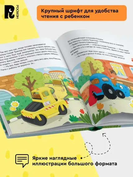 Синий Трактор учится дружить