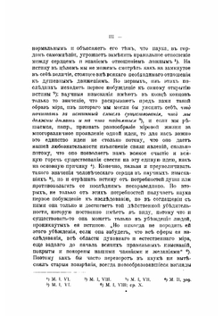 Учение Лотце о духе человеческом и духе абсолютном. Из истории борьбы с материализмом и опытов примирения веры и знания в философии XIX в | Миртов Дмитрий Павлович