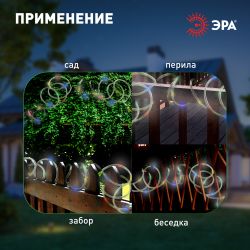 ERANN24-12 ЭРА ЭРА Садовый дюралайт на солнечной батарее, мультиколор, 5 м | Садовые декоративные светильники