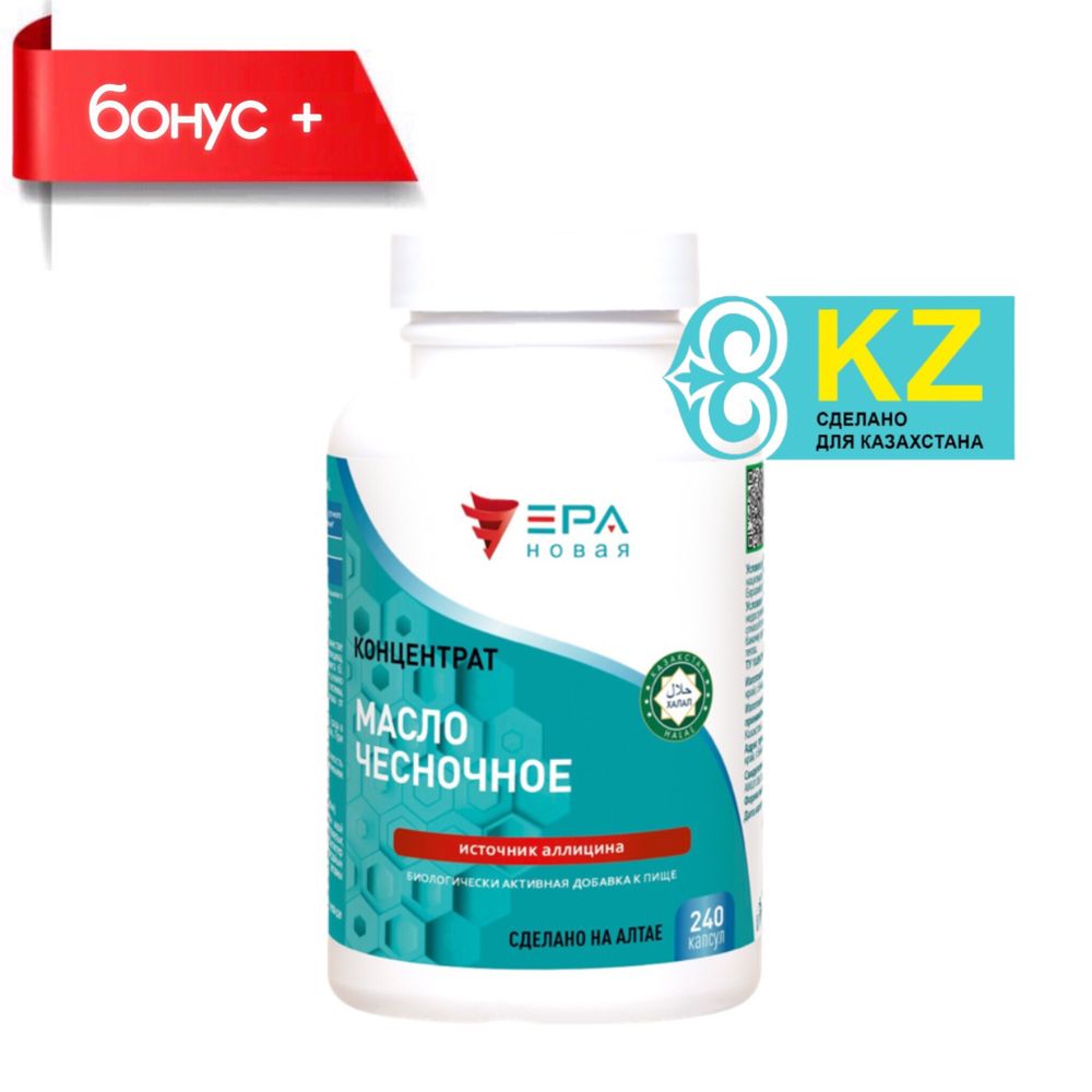 Купить в Казахстане NEW ERA, ЧЕСНОЧНОЕ Масло-Концентрат в капсулах от миомы, для кишечника и сосудов, от паразитов