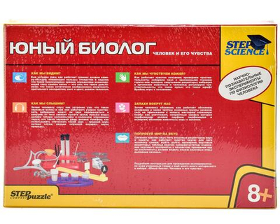 Домашняя лаборатория "Юный биолог. Человек и его чувства" (Степ пазл)