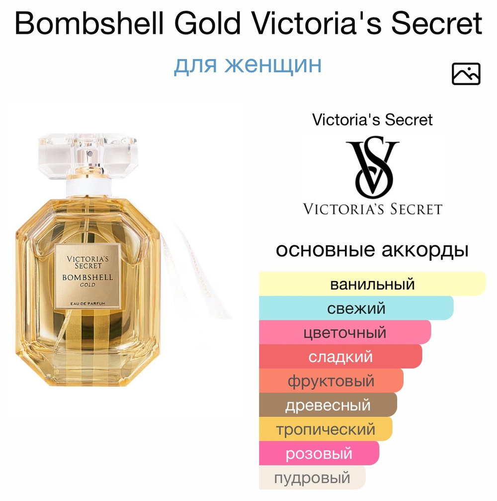 Bombshell Gold Victoria's Secret