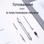 Готовальня Deli 8604, 5 предметов, пластиковый футляр