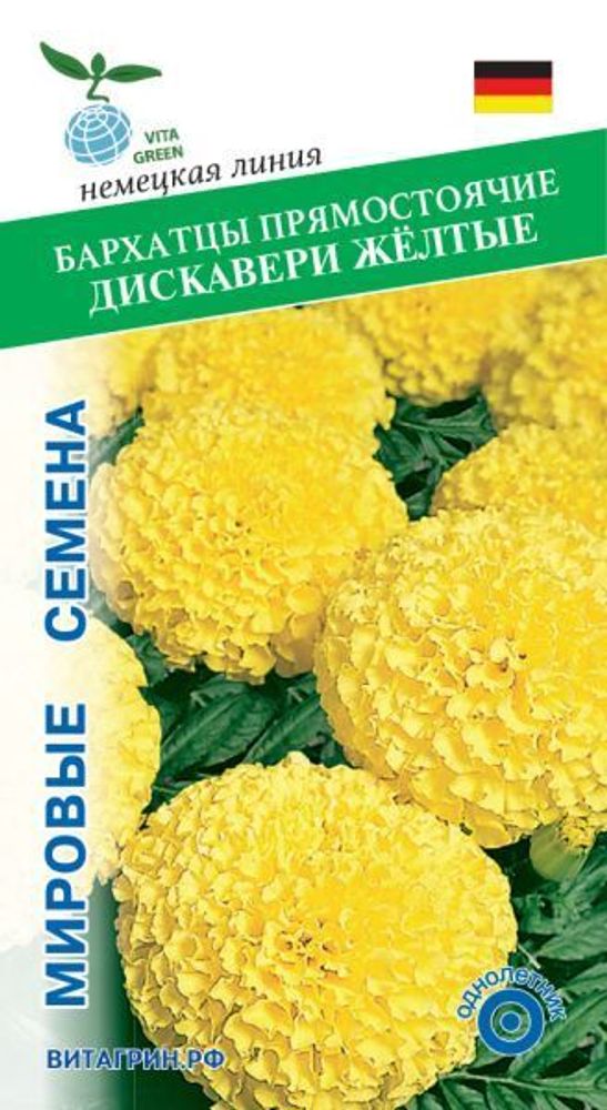 Бархатцы прямостоячие Дискавери Жёлтые 8шт Мировые Семена VITA GREEN
