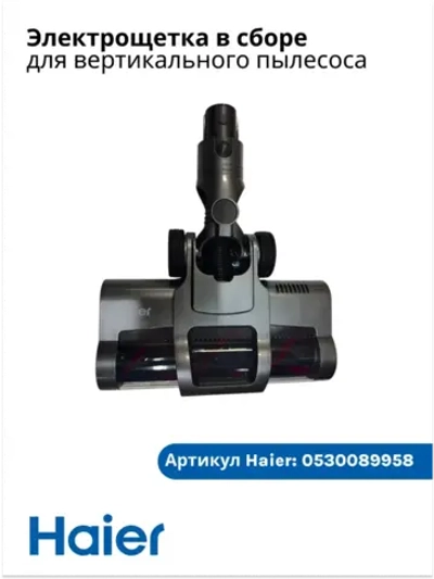 Электрощетка в сборе  0530089958 Haier