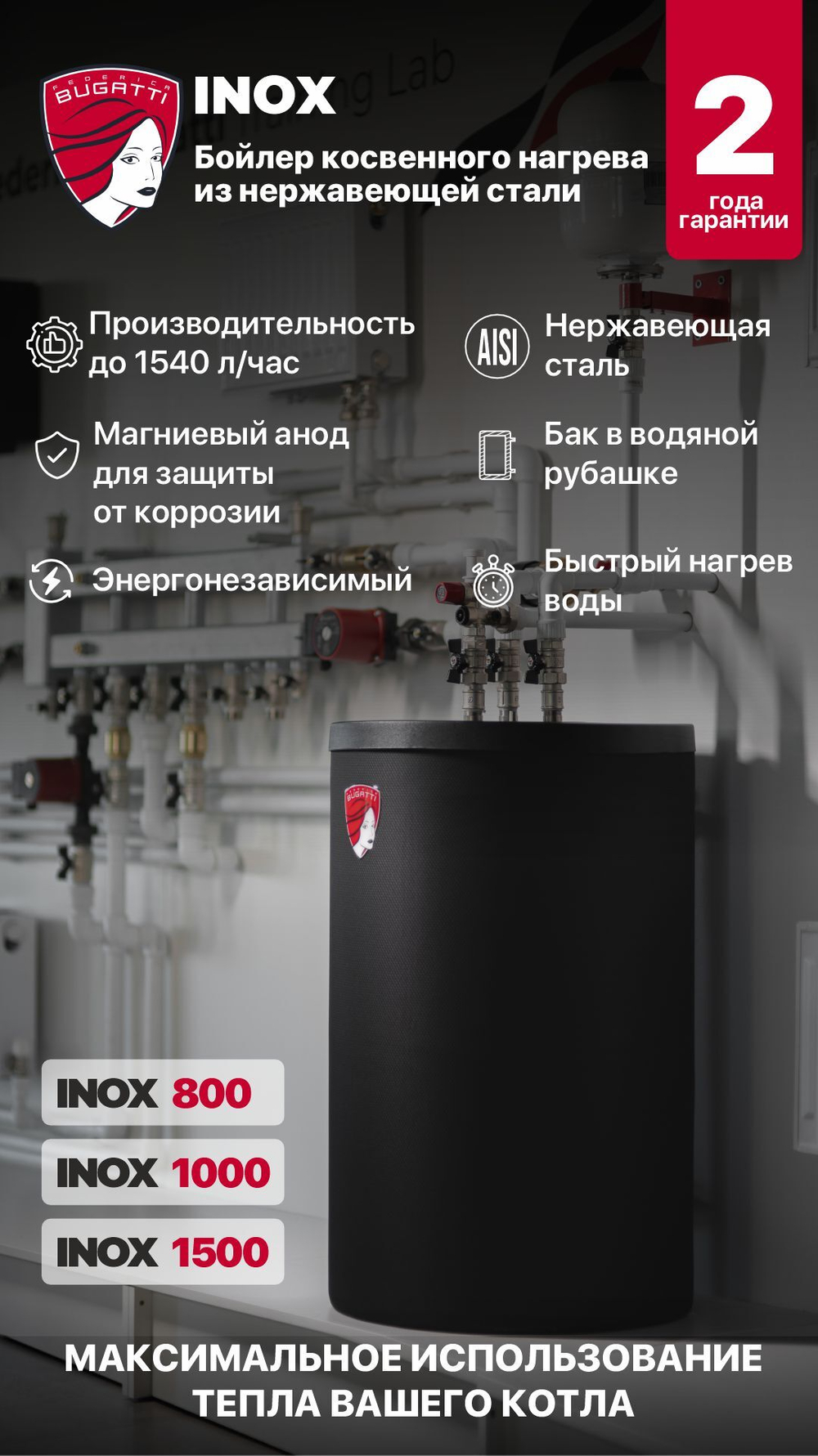 Бойлер косвенного нагрева Federica Bugatti Inox 1000, 150 литров чёрный (бак в баке)
